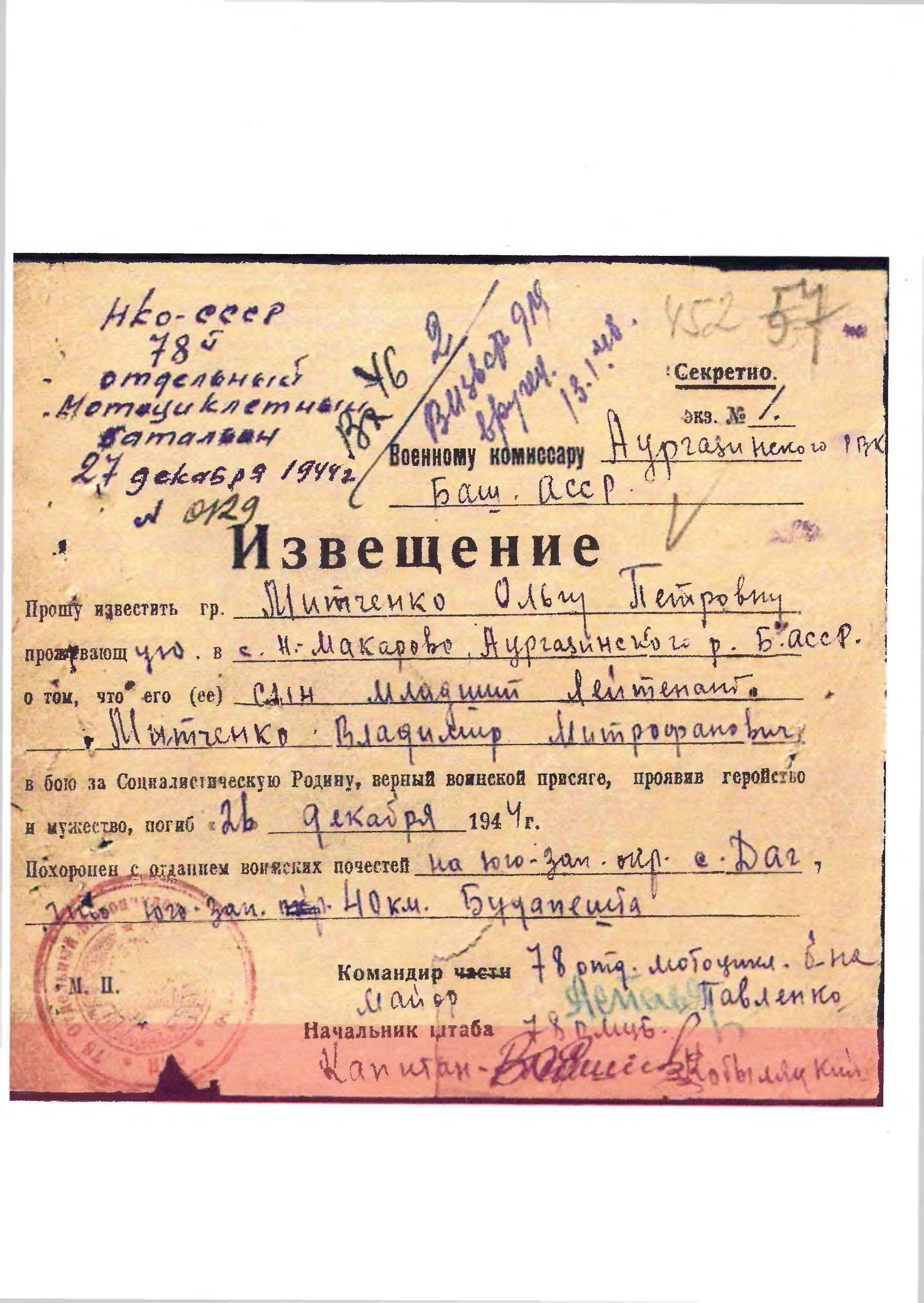 Извещение о гибели
